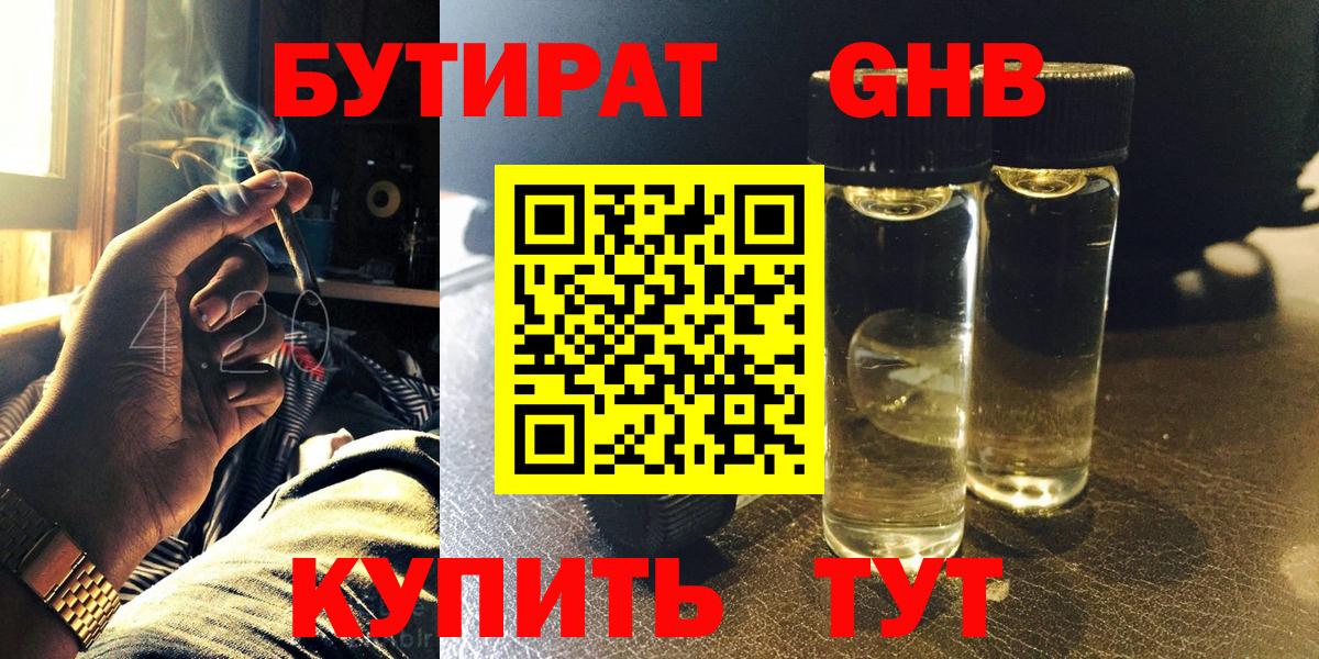 БУТИРАТ  Вход с VPN  Курчатов  Бутират буратино 