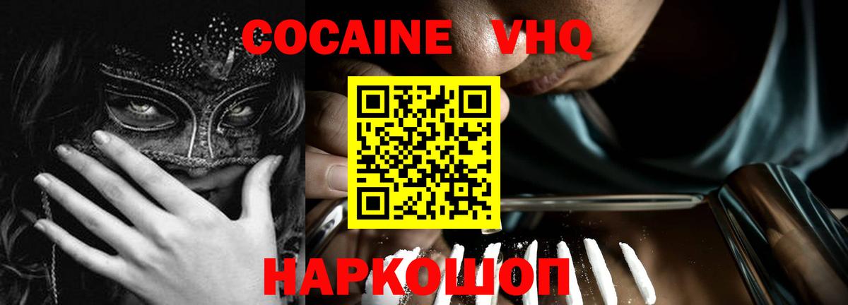 Курчатов  COCAIN Fish Scale  Кокаин 99%  Вход с VPN 