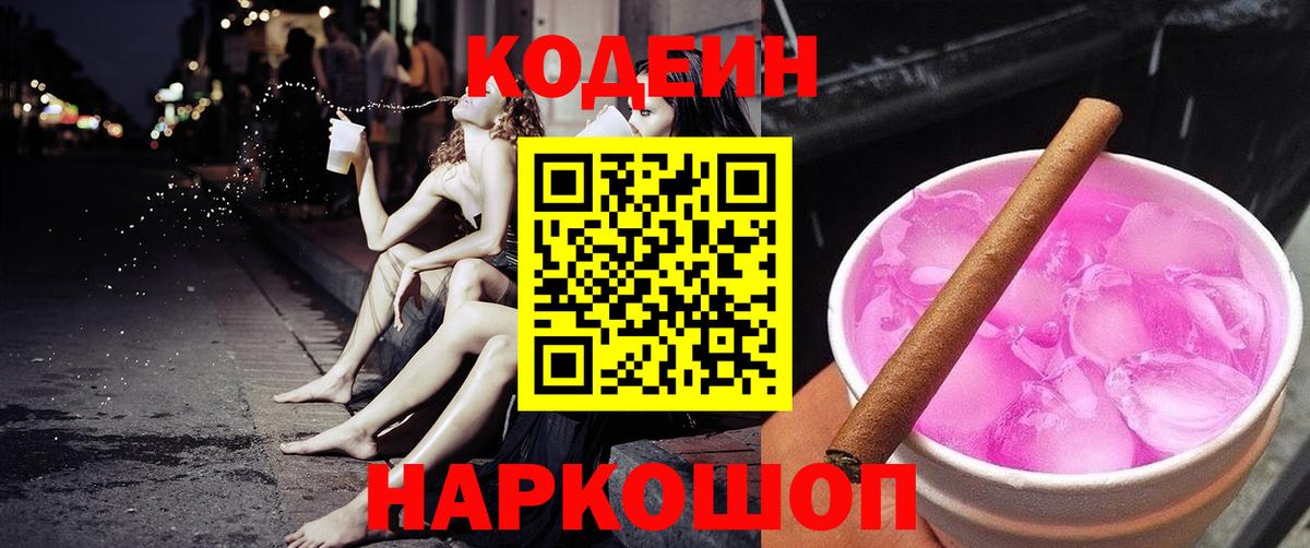 продажа наркотиков  Вход с VPN  Курчатов  Codein напиток Lean (лин) 