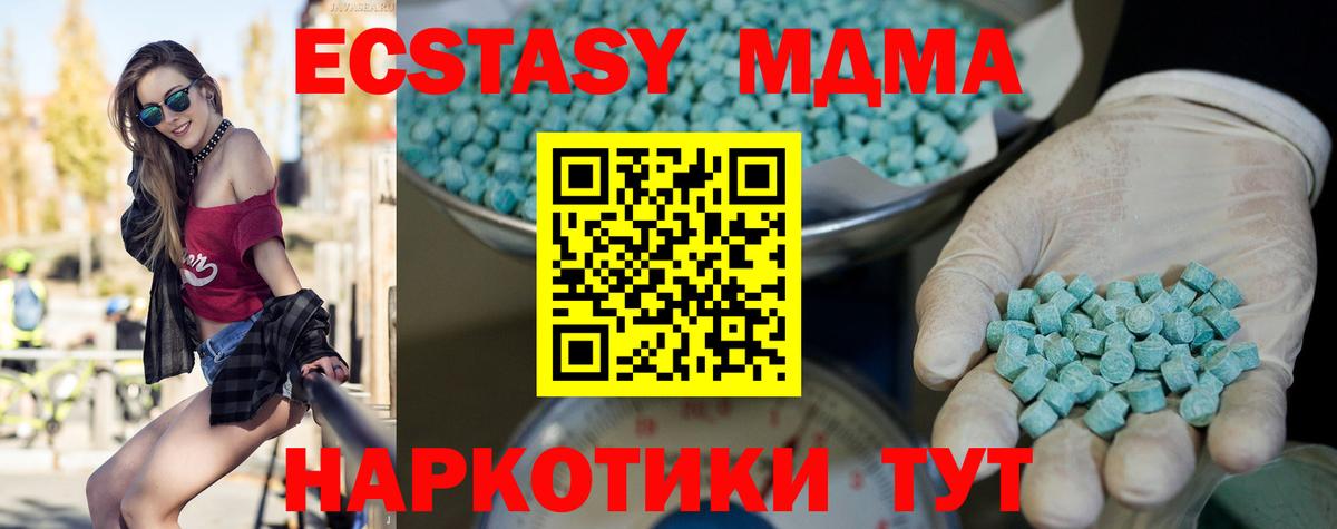 Экстази MDMA Курчатов