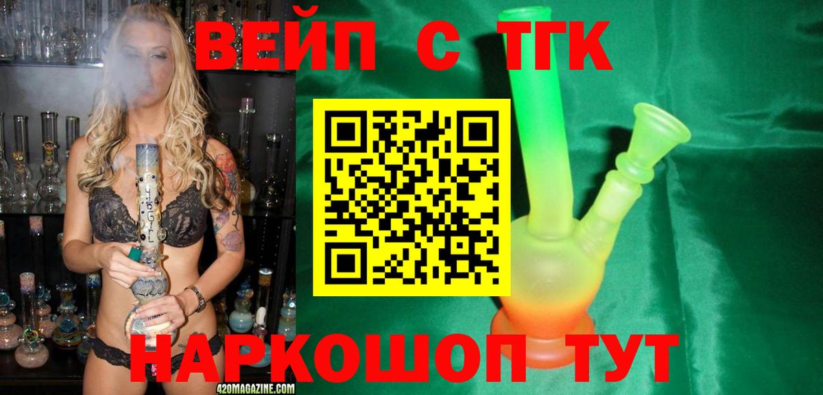 ТГК THC oil Курчатов